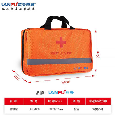 蓝夫(lanfu)急救包车载户外家用医药包自驾游旅行应急救援装备工具包 LF-12008综合急救包95件套 质保两年