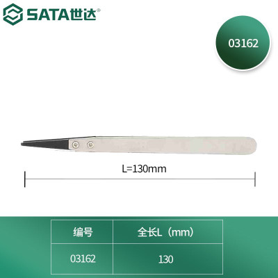 世达(SATA) 03162 防静电宽头镊子130MM