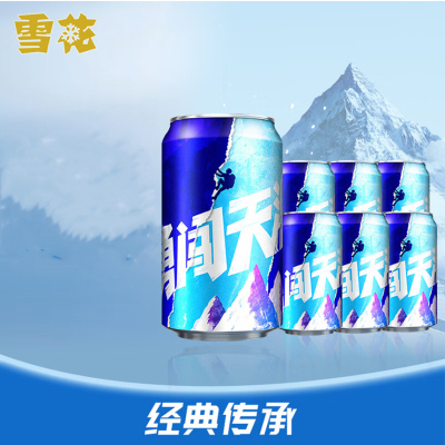 雪花啤酒 勇闯天涯 330ml*6听 一件