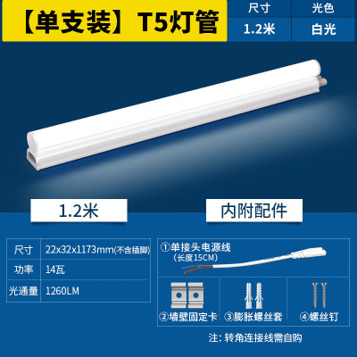 led灯管家用日光灯长条灯节能光管 T5 LED 16W/6500K支架灯