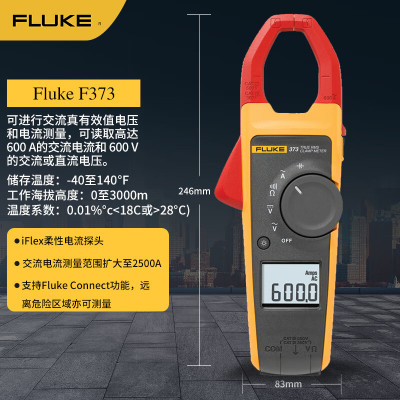 福禄克(FLUKE)373 交流真有效值钳形表交/直流钳形万用表一部