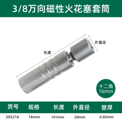 长鹿 10mm系列万向磁性火花塞套筒16mm 一件 (10件起订)