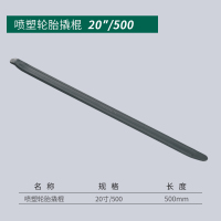 长鹿 喷塑轮胎撬棍20”500mm 一件 (5件起订)