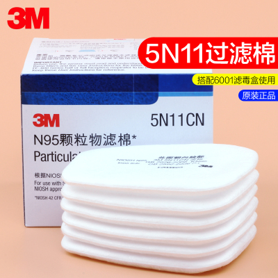 3M 5N11CN滤棉防毒面具过滤棉颗粒物滤棉搭配3M6200/7502面具使用10片/包
