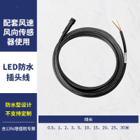 Firstrate风速传感器风向传感器 4-20ma LED防水插头线 20米/根