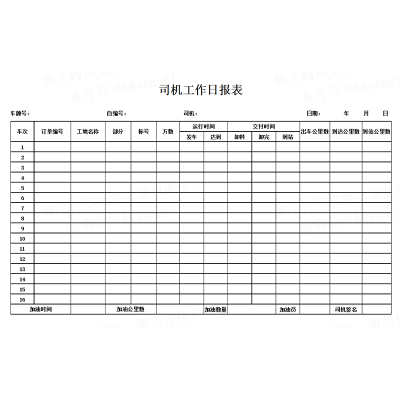 司机工作日报表 210*290mm 一本