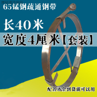 室外通下水道疏通钢带铁片30米扁铁管道钢板钢片钢条工具疏通器 4厘米/40米[套装]