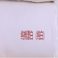 宏 达白布洁净纯棉漂白无杂色杂料布 宽度0.9米中厚120g/平方 一米