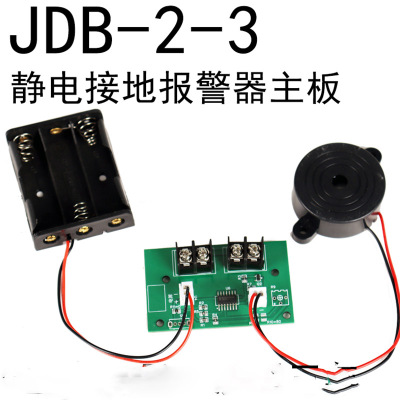 静电接地报警仪器配件主板sa-m模块固定移动式锂电池小红盒喇叭