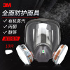 3M 防尘毒面罩防有机蒸汽喷漆全面型防护面具6800+6001+10片5N11滤棉护套装1套