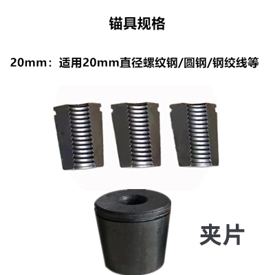 锚杆拉拔仪锚具 锚杆拉力计夹具外圈锚套 20mm 一套