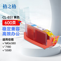 格之格 CLI-851Y 15ml 适用佳能6400 MX928 墨盒 (计价单位:盒) 黄色