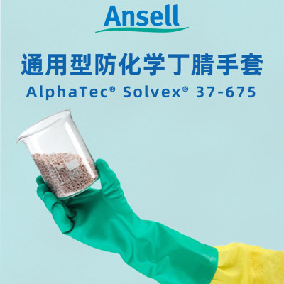 安思尔37-676耐酸碱溶剂防化耐油污工业劳保防护用品丁腈橡胶手套 L码一副