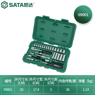 世达(SATA) 09001 36件6.3MM系列套筒组套 一套