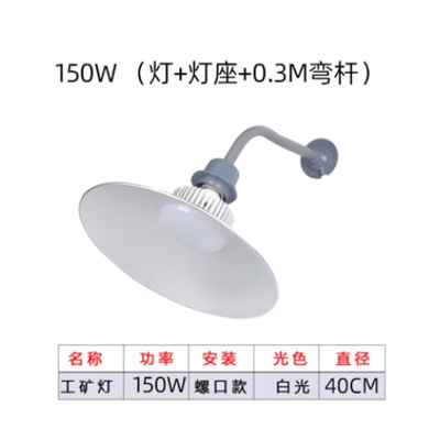 富恒玥 工矿灯 LED150W 壁挂式带灯杆 一个