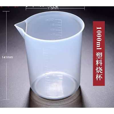 1000ml 塑料烧杯一个 (5个起订)