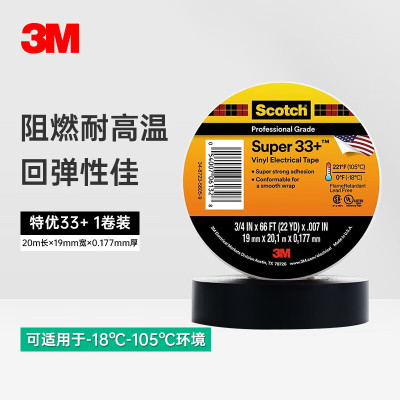 3M Scotch Super 33+ 电工电气绝缘胶带 耐磨防腐耐酸碱 19mm*20.1m*0.18mm 10卷装