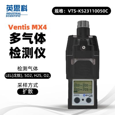 英思科Ventis MX4多气体检测仪VTS-K523211050C泵吸一部(货期35天)