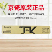 TK-8118K黑色墨粉/墨盒 适用M8124cidn复印机 一件