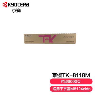 京瓷 (Kyocera) TK-8118M红色墨粉盒 适用于京瓷M8124cidn 一件