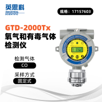 英思科GTD-2000Tx 氧气和有毒气体检测仪17157603 可测CO 灰色