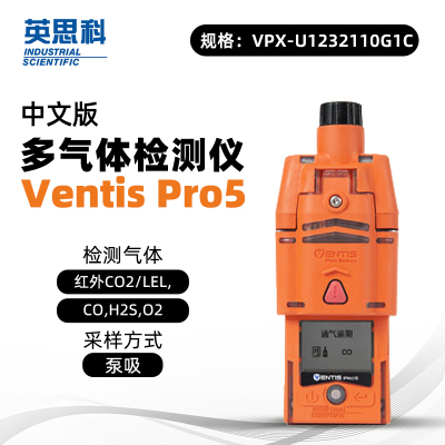 英思科 Ventis Pro5 VPX-U1232110G1C 可测红外CO2/LEL,CO,H2S,O2 泵吸