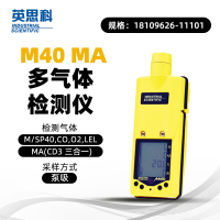 英思科 M40 M/SP40,CO,O2,LEL MA(CD3 三合一)泵吸