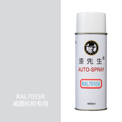 劳尔色系自喷漆 QXS-7035R RAL7035R 威图专用色 400mL 注意:颜色浅灰色7035 10瓶装