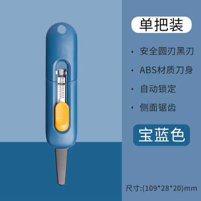 得力 开箱刀开箱器美工刀学生用拆快递开拆箱刀防割手开箱美工刀壁纸刀 宝蓝色