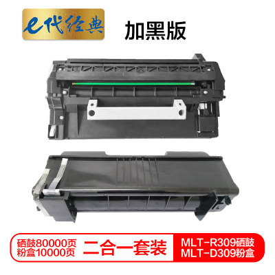 e代经典 309硒鼓+粉盒套装加黑版 适用三星ML-5510ND ML-6510ND 打印机硒鼓 一件