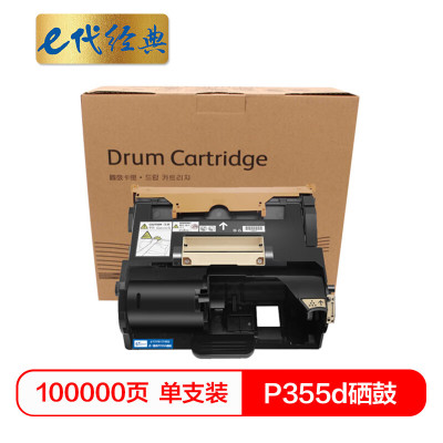 e代 经典 P355d硒鼓 适用富士施乐P355d P368d硒鼓感光鼓CT350973硒鼓(不含墨粉) 一件