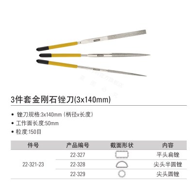 史丹利3件套金刚石锉刀套装组合22-321-23平挫圆挫小钢挫木工打磨工具3*140mm 五件