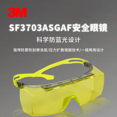 3M SF3703ASGAF中国款OTG安全眼镜防风沙骑行防雾防尘护目镜琥珀色 5副