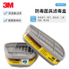 3M 6003CN防毒面具滤毒盒过滤盒防护有机蒸气酸性气体搭配6200/7502等面具使用2个/包 5包