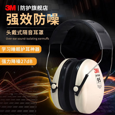 3M H6A头戴式隔音耳罩 降噪睡眠神器学习射击防飞机噪音舒适 (可搭配耳塞使用) 成人通用款 2副