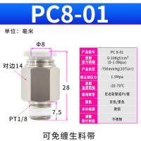 亚德客气管快速接头 螺纹直通PC8-01 一个(20个起订)