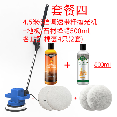 木地板打蜡抛光机4.5米6当调速带杆抛光机+地板石材蜂蜡500ml各1瓶+棉套4只