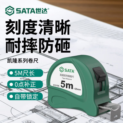 世达 SATA 91315A 凯隆系列钢卷尺 5M(1把)