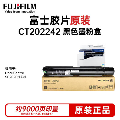 富士施乐 CT202242 墨粉 9000张 黑色 1支 适用于SC2020