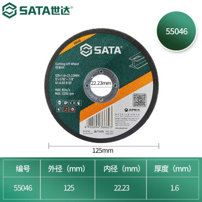 世达/SATA 切割片 55046 树脂 直径125mm*厚度1.6mm*内径22.23mm