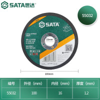 世达(SATA) 金属切割片100*1.2*16MM 55032