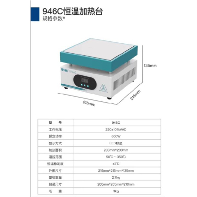 946C恒温加热台 一台