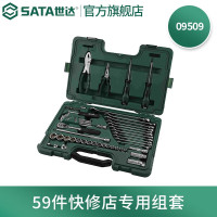 世达 09509 59件套装组合棘轮套筒扳手汽修汽保工具 一套