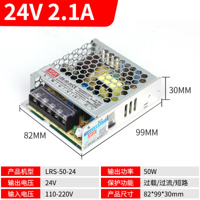 明纬开关电源LRS-50-24 24V 2.1A 一个(2个起订)