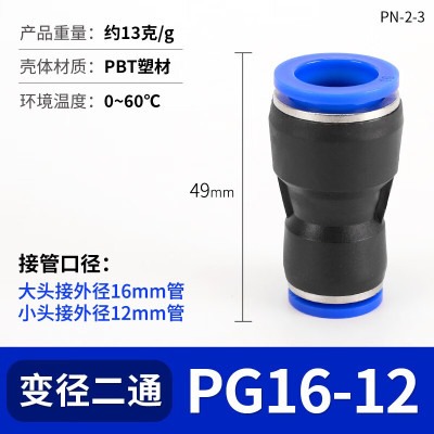 PG气管变径直接气动元件 PG16-12变径气动直通一个(10个起订)