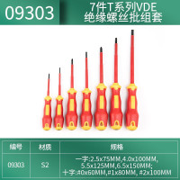 世达(SATA)7件T系列VDE绝缘螺丝批 09303 一套