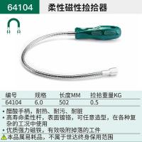 世达磁性捡拾器 64104/柔性磁性捡拾器400MMx0.5 一个(3个起订)