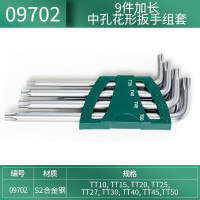 世达(SATA)工具 09702 9件加长中孔花形扳手组套 一套