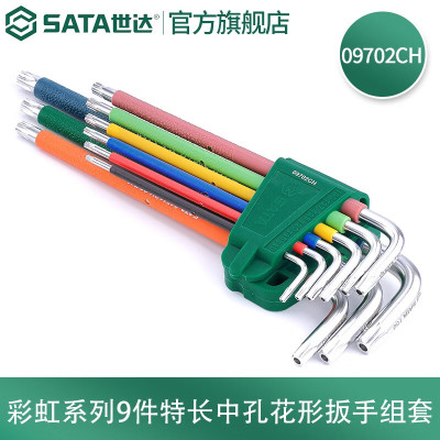 世达(SATA)09702CH 彩虹系列9件特长内六角花型扳手组套 一套