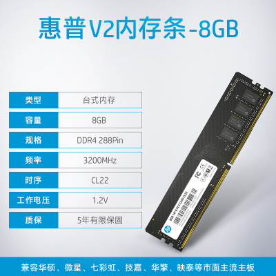 惠普V2内存条-8GB 一个